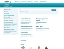 Tablet Screenshot of market.sarbc.ru