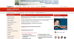 Desktop Screenshot of mama.sarbc.ru