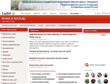 Tablet Screenshot of mama.sarbc.ru