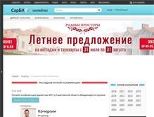 Tablet Screenshot of online.sarbc.ru