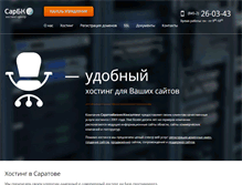 Tablet Screenshot of hosting.sarbc.ru